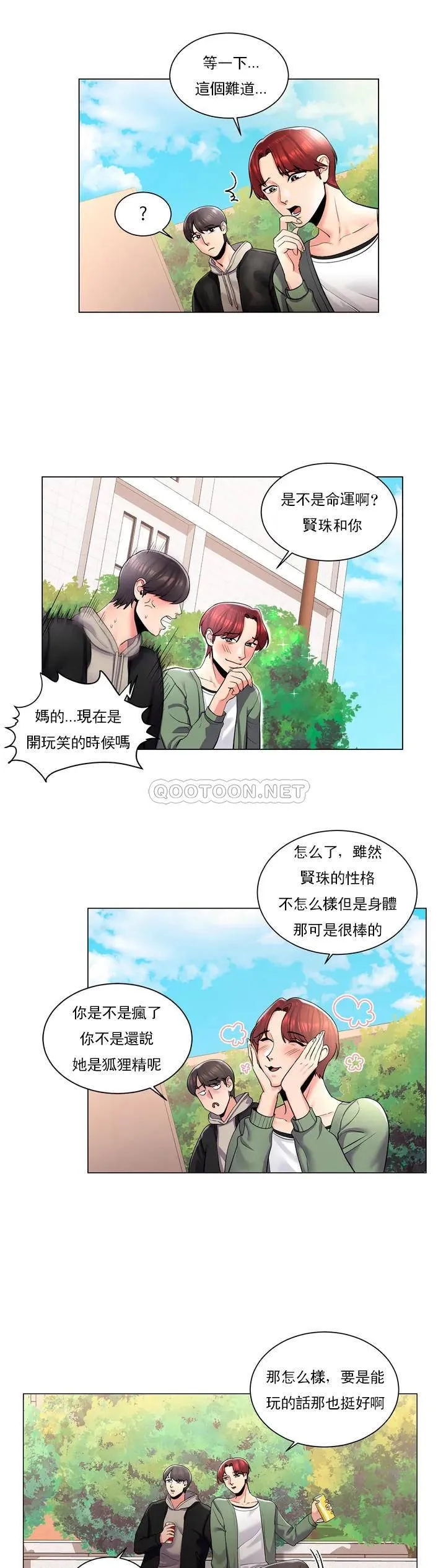 校园爱情 第2话 要不去相亲？
