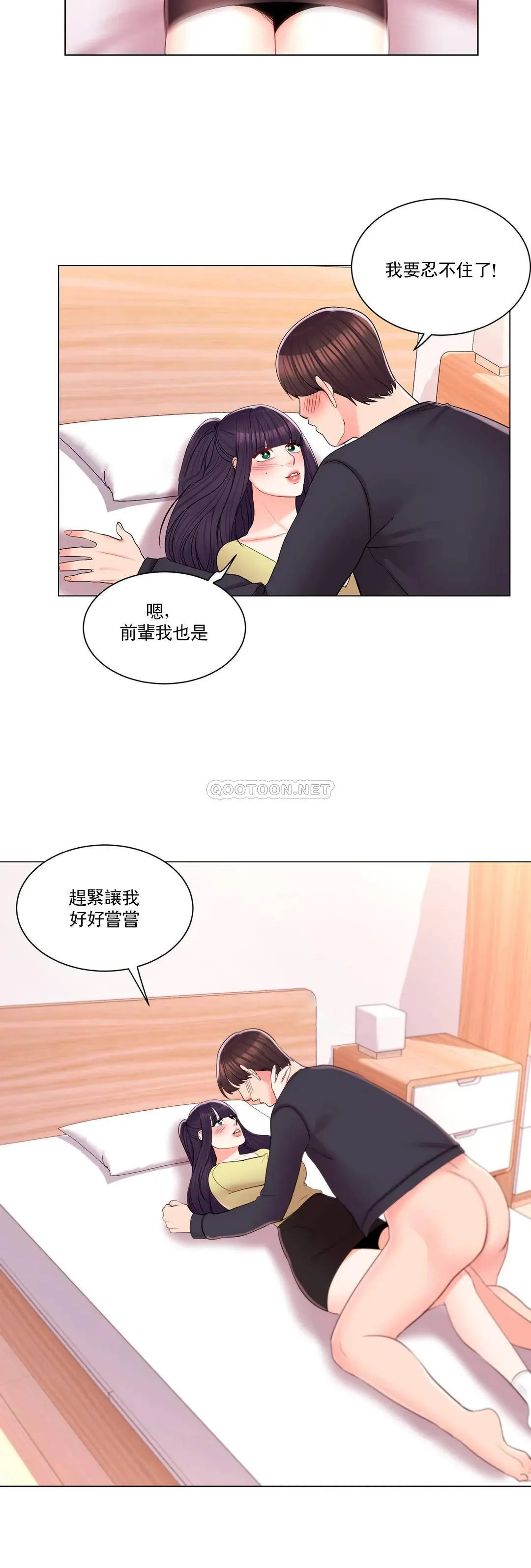 校园爱情 第16话 我进去了