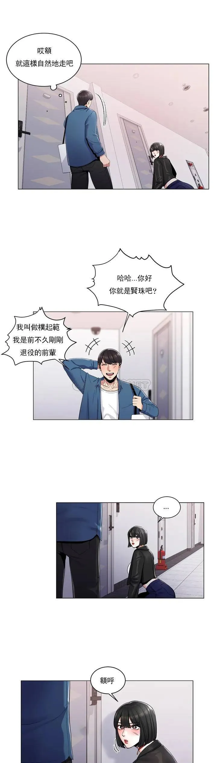 校园爱情 第2话 要不去相亲？
