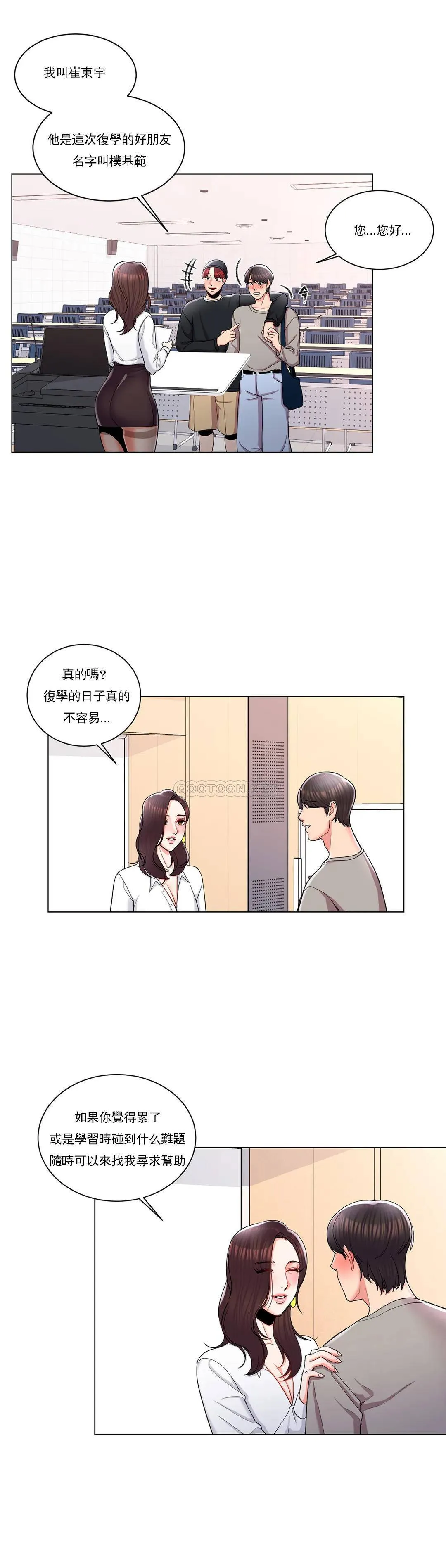 校园爱情 第8话 你可以爱我吗