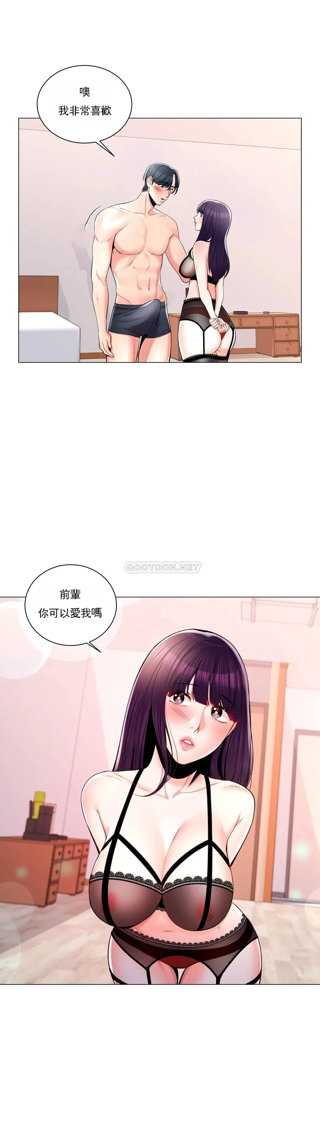 校园爱情 第8话 你可以爱我吗