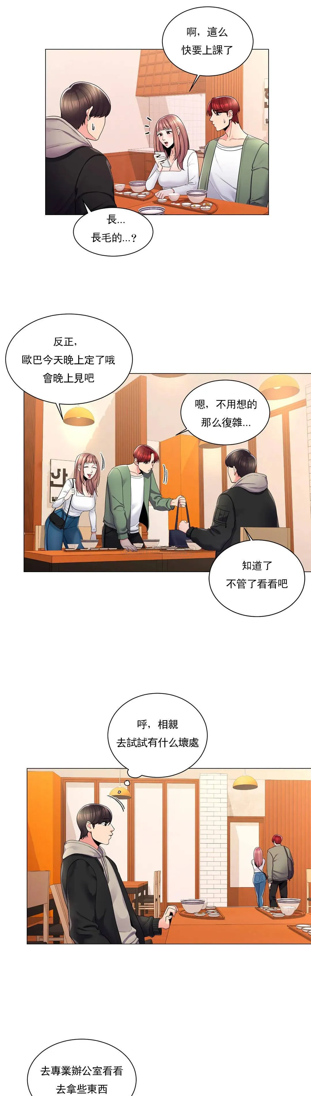 校园爱情 第2话 要不去相亲？