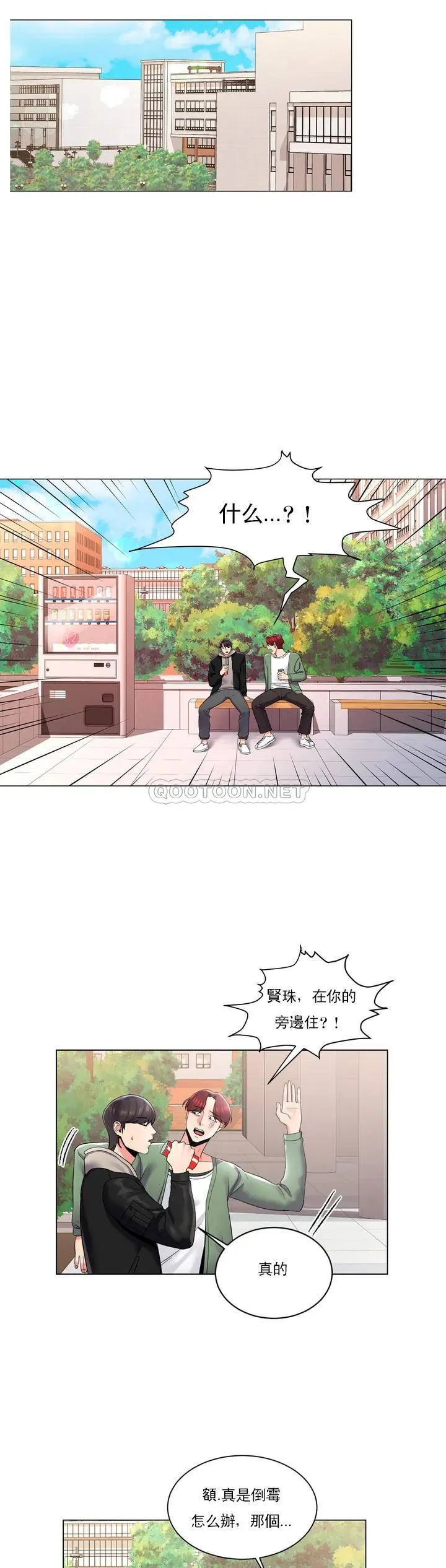 校园爱情 第2话 要不去相亲？