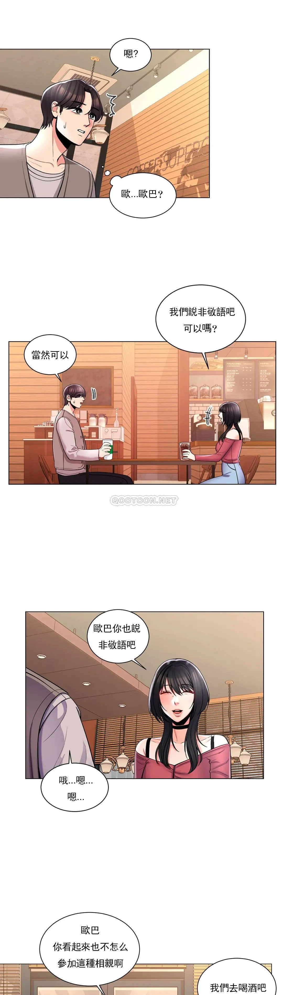 校园爱情 第2话 要不去相亲？
