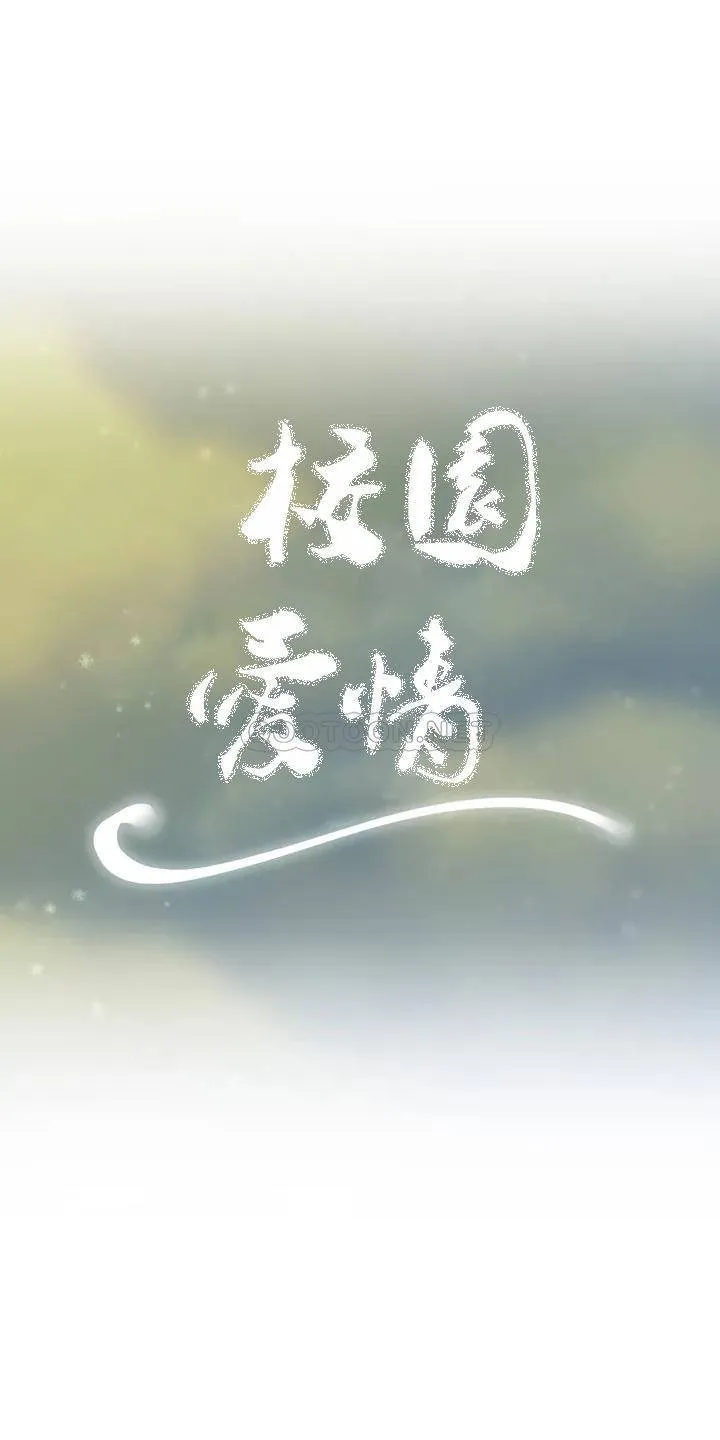 校园爱情 第3话 别管我的私生活