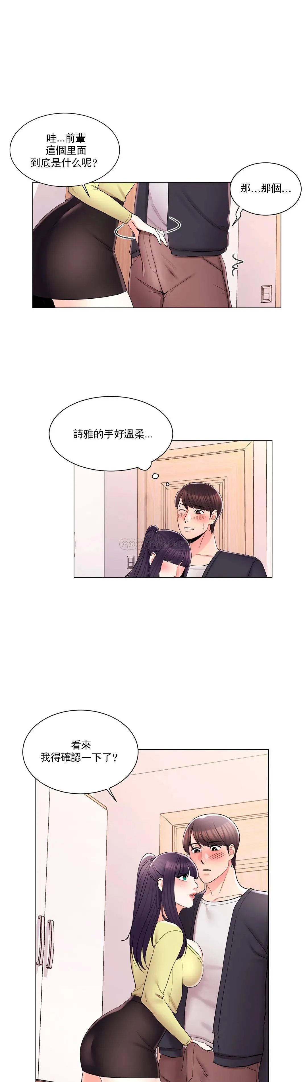 校园爱情 第16话 我进去了