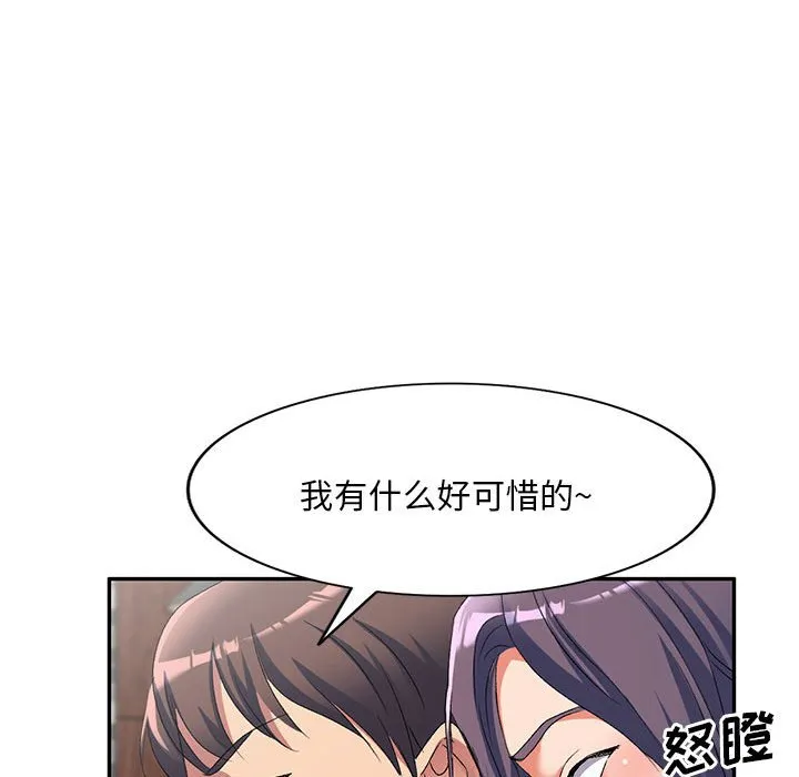 刺激的寄居生活 第37话