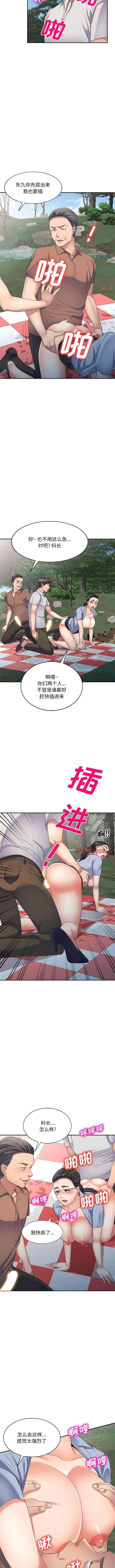 刺激的寄居生活 第31话
