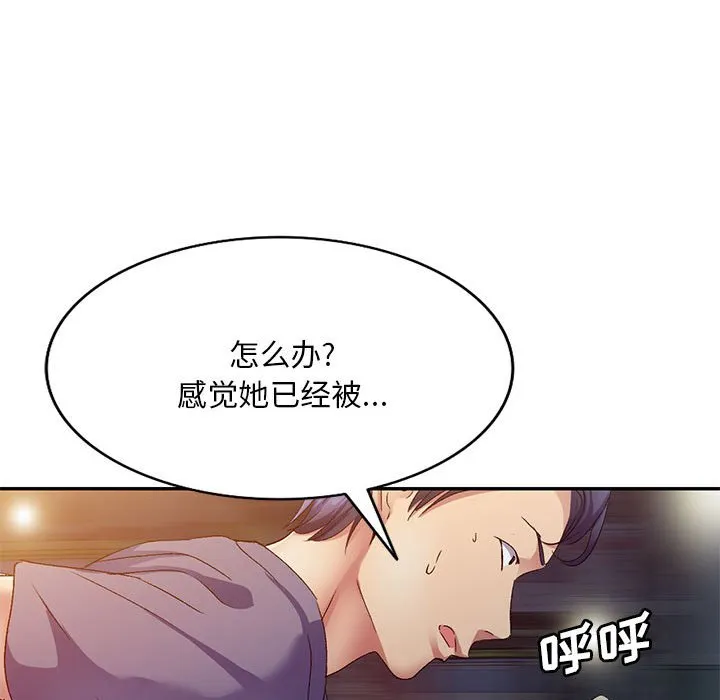 刺激的寄居生活 第33话