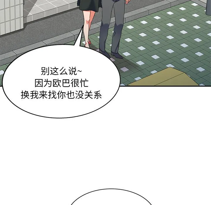 刺激的寄居生活 第37话