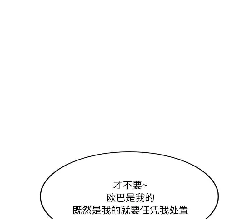 刺激的寄居生活 第37话