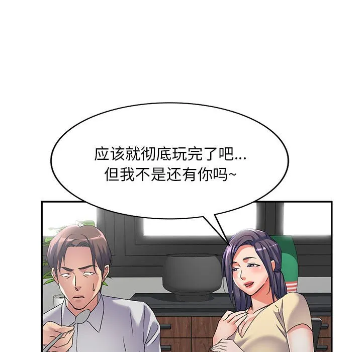 刺激的寄居生活 第37话
