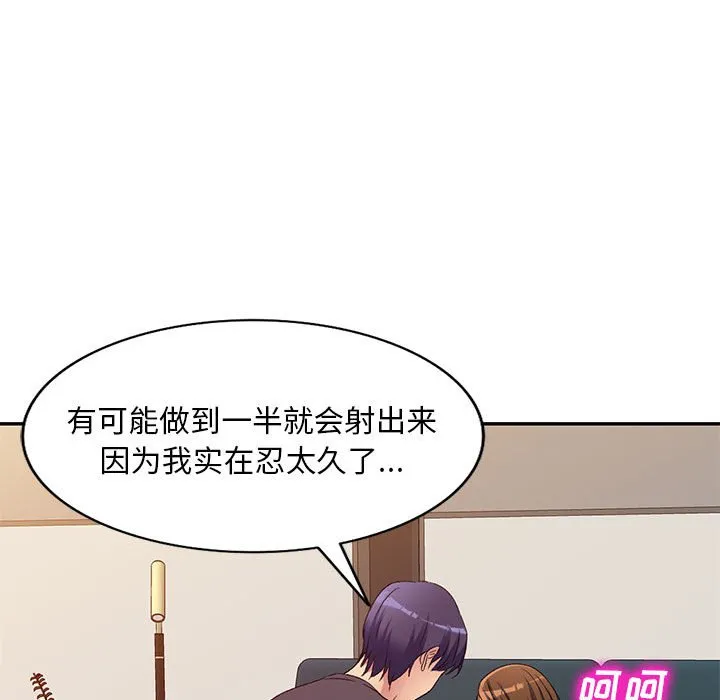 刺激的寄居生活 第37话