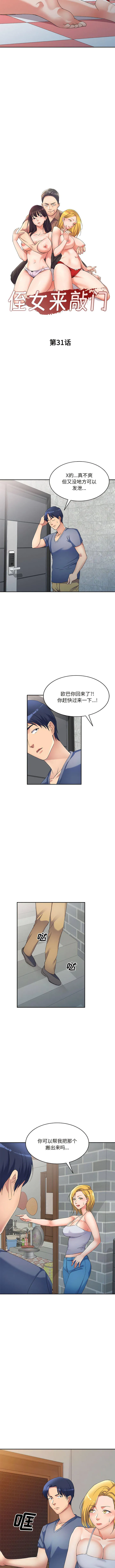 刺激的寄居生活 第31话
