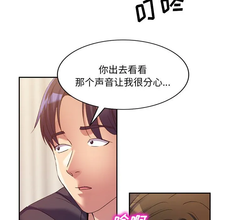刺激的寄居生活 第37话