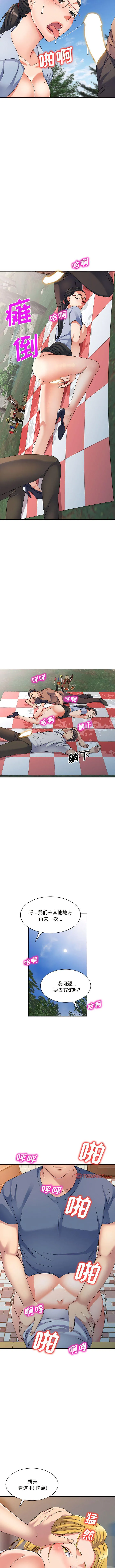 刺激的寄居生活 第31话