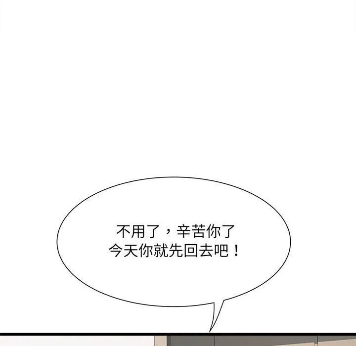 刺激的寄居生活 第43话