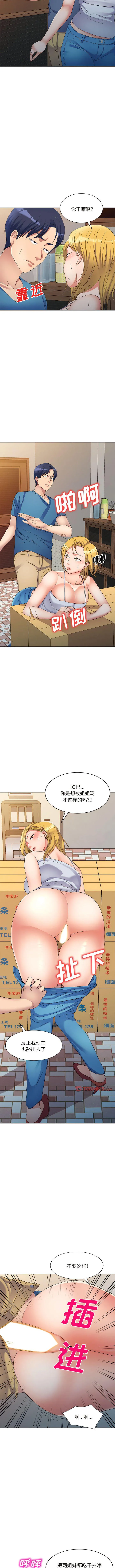刺激的寄居生活 第31话
