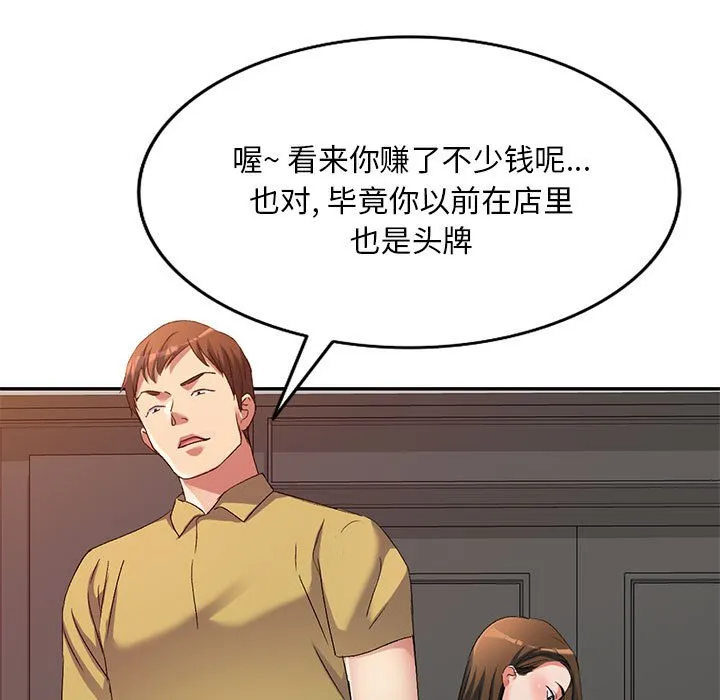 刺激的寄居生活 第37话