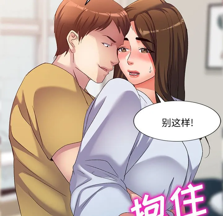 刺激的寄居生活 第37话