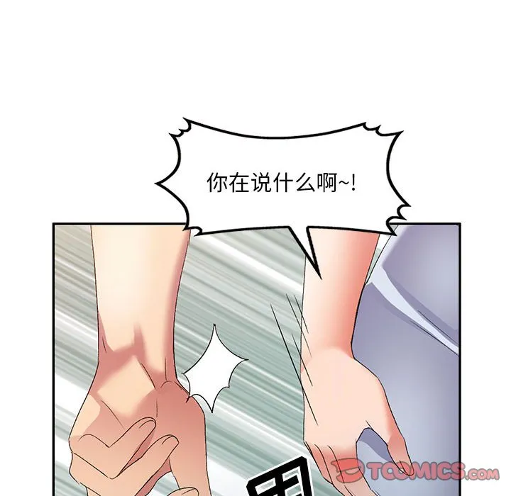 刺激的寄居生活 第37话