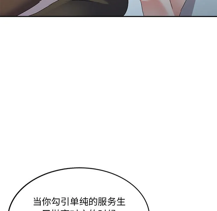刺激的寄居生活 第37话