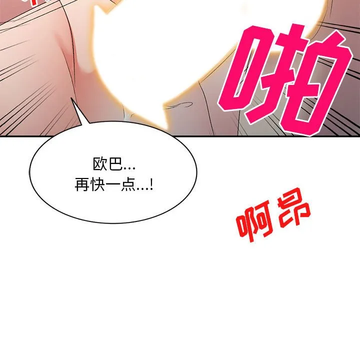 刺激的寄居生活 第37话