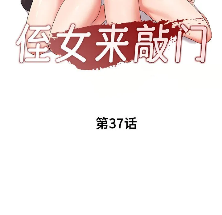 刺激的寄居生活 第37话
