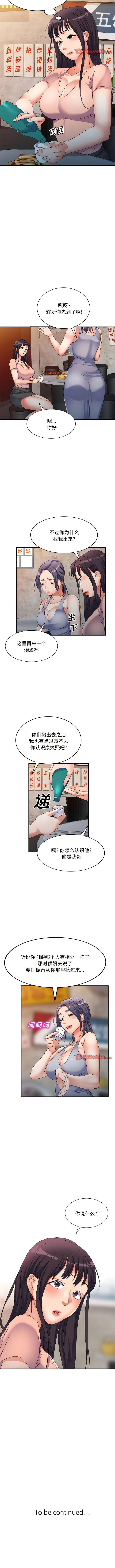 刺激的寄居生活 第31话
