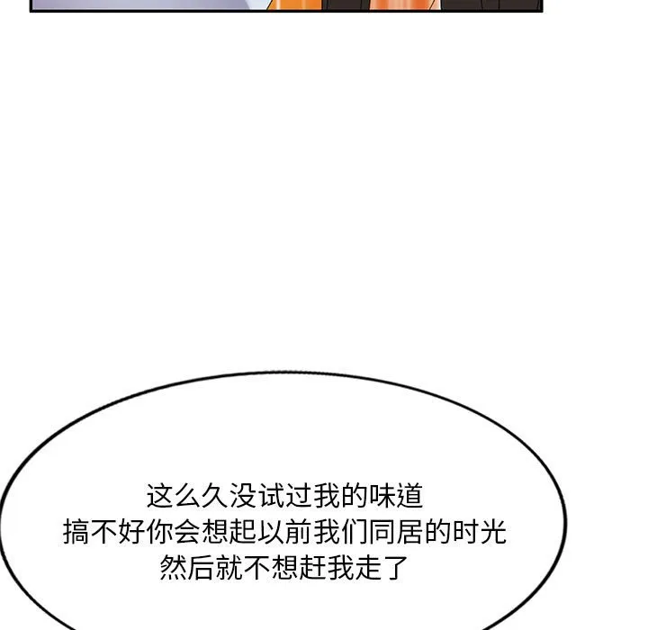刺激的寄居生活 第37话