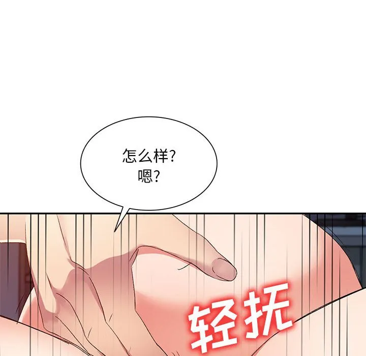 刺激的寄居生活 第33话