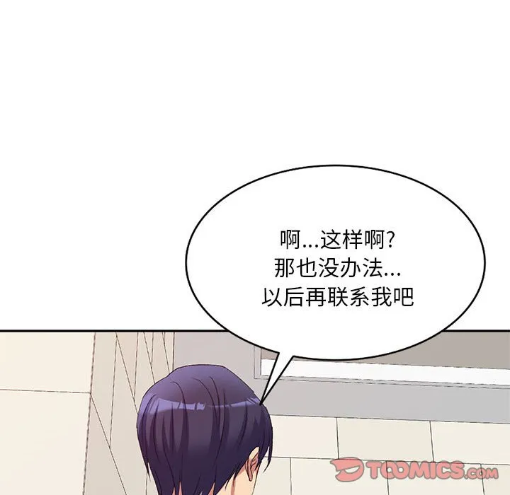 刺激的寄居生活 第37话