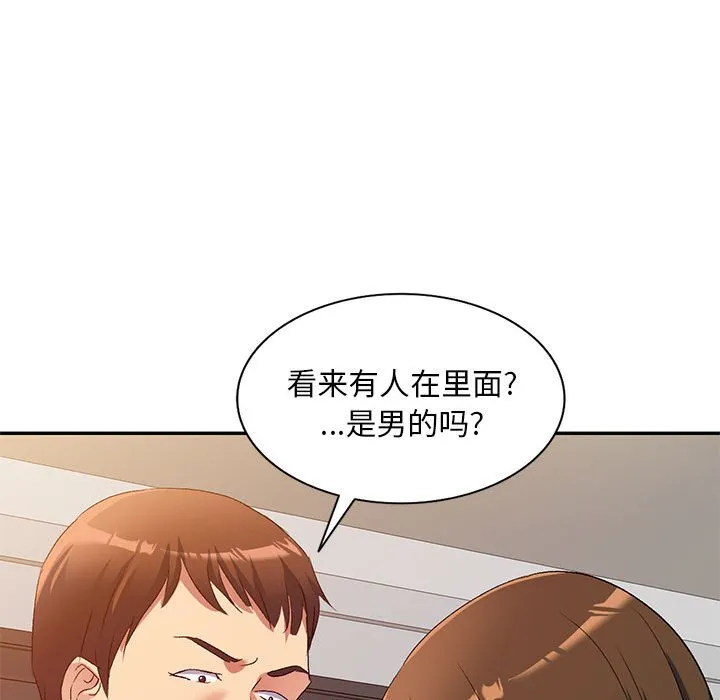 刺激的寄居生活 第37话