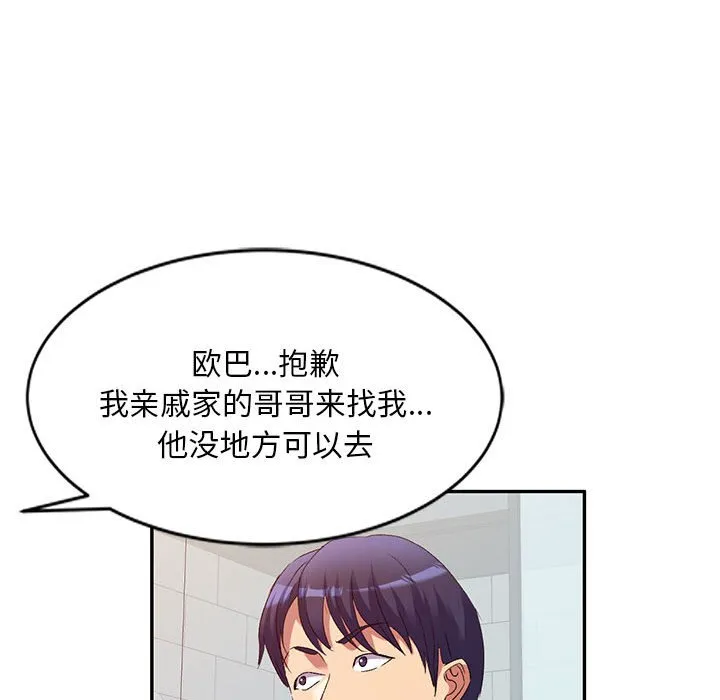 刺激的寄居生活 第37话