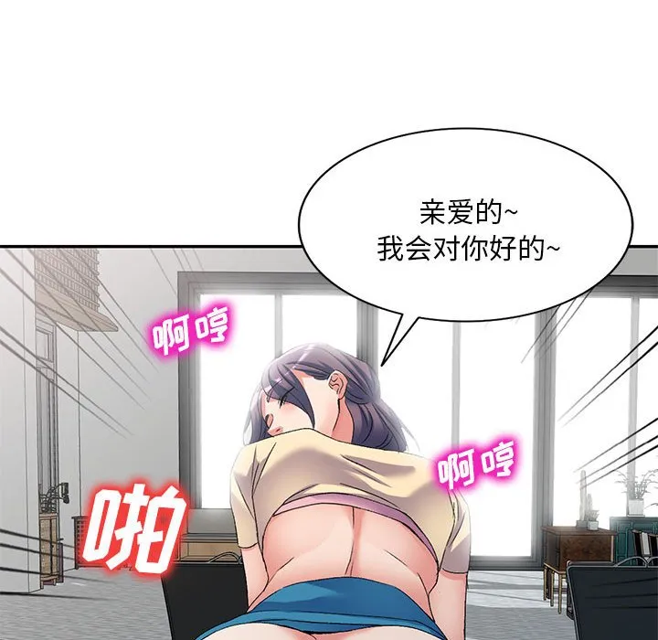 刺激的寄居生活 第37话