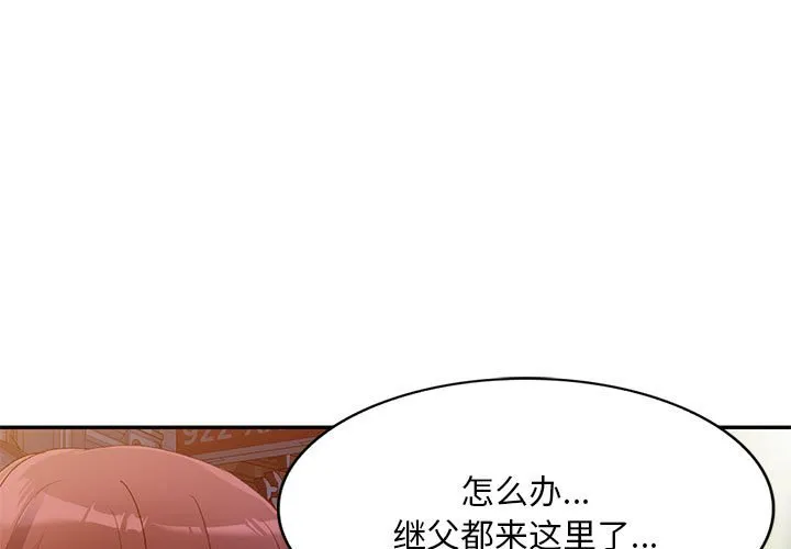 刺激的寄居生活 第36话