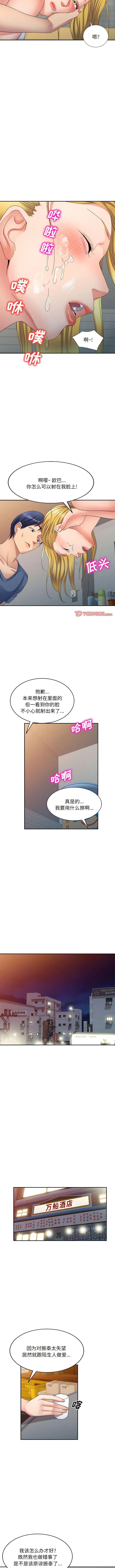 刺激的寄居生活 第31话