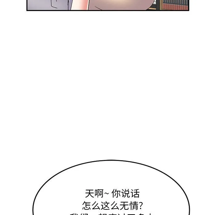 刺激的寄居生活 第37话