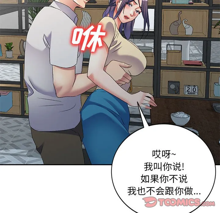 刺激的寄居生活 第37话