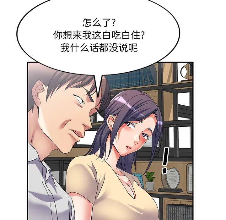 刺激的寄居生活 第37话