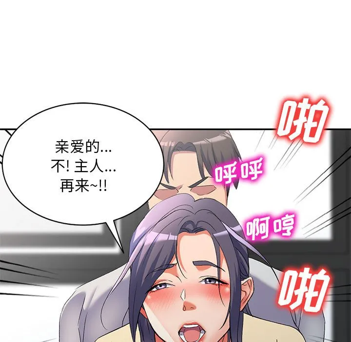刺激的寄居生活 第37话
