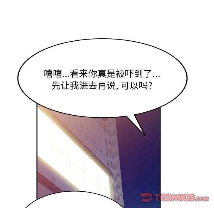 刺激的寄居生活 第37话