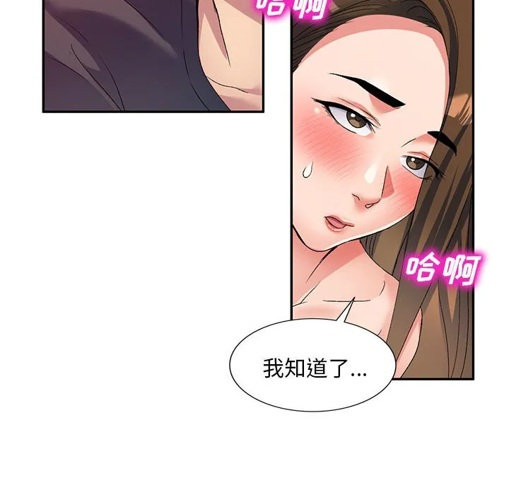 刺激的寄居生活 第37话