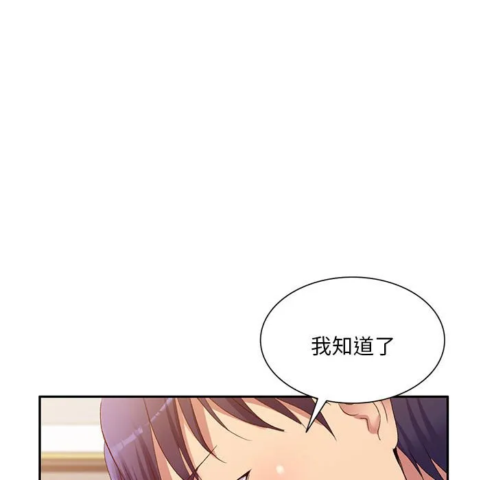 刺激的寄居生活 第37话