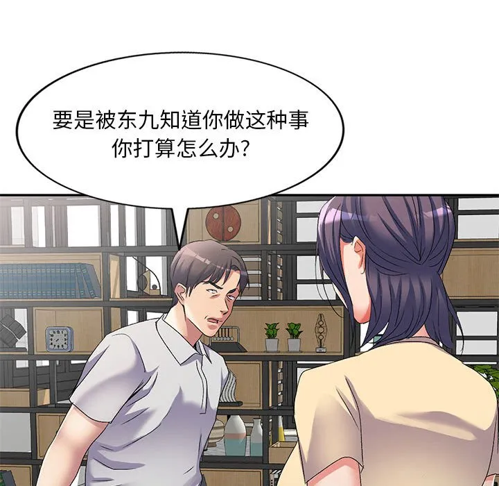 刺激的寄居生活 第37话