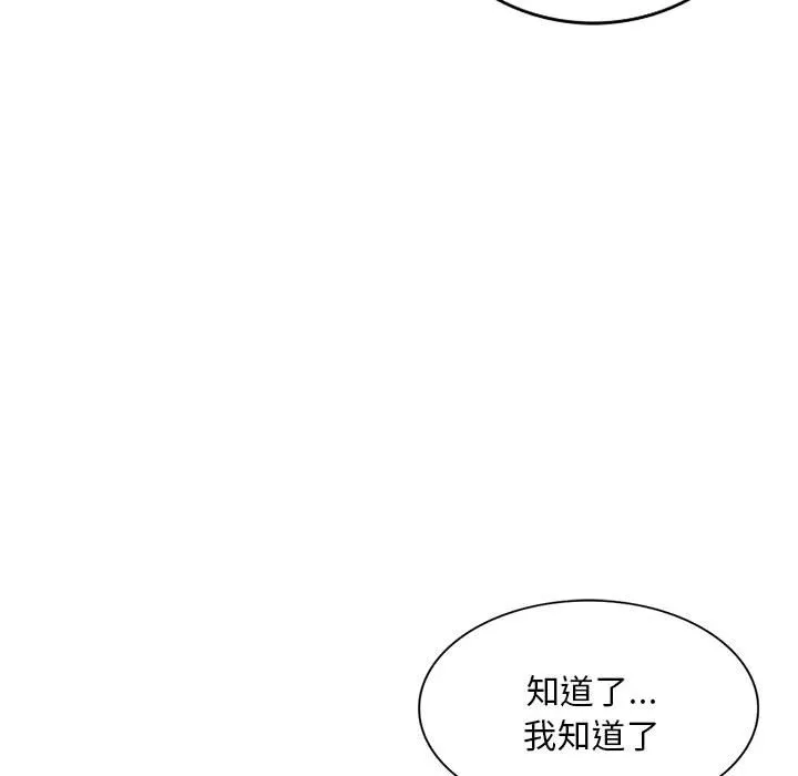 刺激的寄居生活 第37话