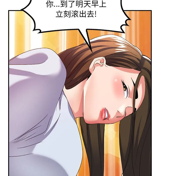 刺激的寄居生活 第37话