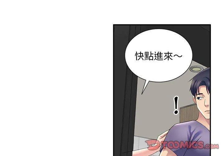 刺激的寄居生活 第6话