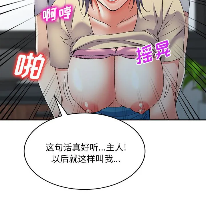 刺激的寄居生活 第37话