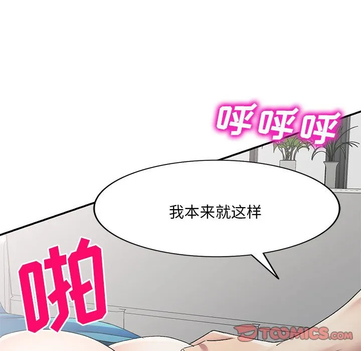 刺激的寄居生活 第35话